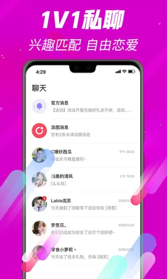 派星球 v3.2.2 安卓版 0