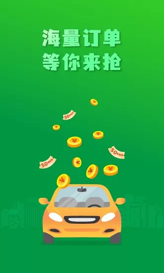 搜谷打车司机端app v6.0.0 安卓版 3