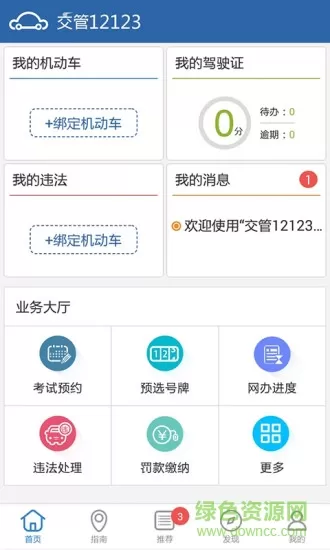 湖南省交管12123app(交管12123) v2.9.4 安卓版 0