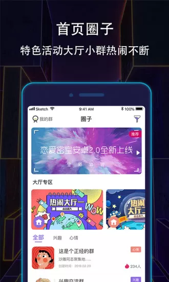 恋爱密室官方版 v2.8 安卓版 0