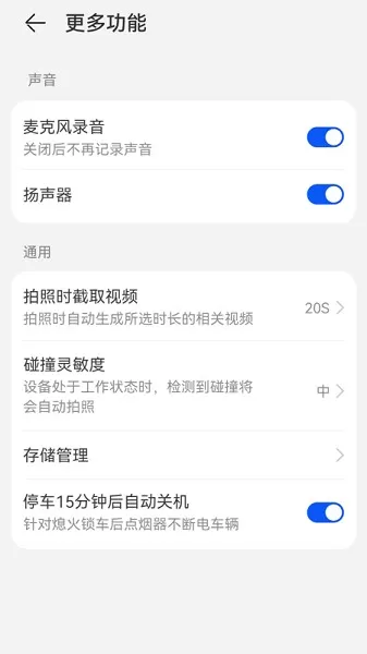盯盯拍车载智慧屏s50 app v1.0.6.3 安卓版 3