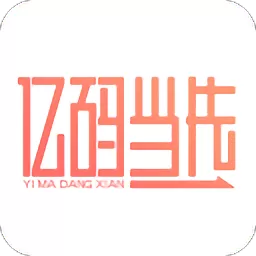 亿码当先加油