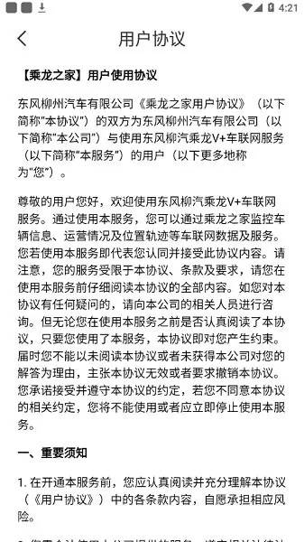 乘龙之家 v2.0.4 安卓版 1