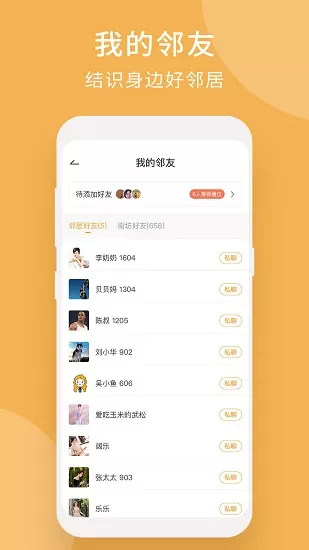 响邻 v4.0.1 安卓版 3