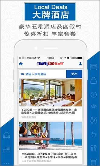 旅游族官方版 v4.15.1 安卓版 2