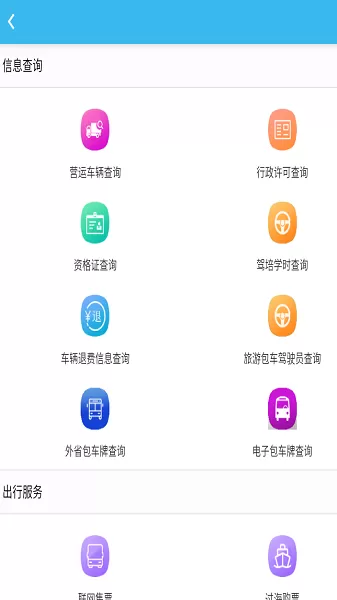 交通有我app下载安卓