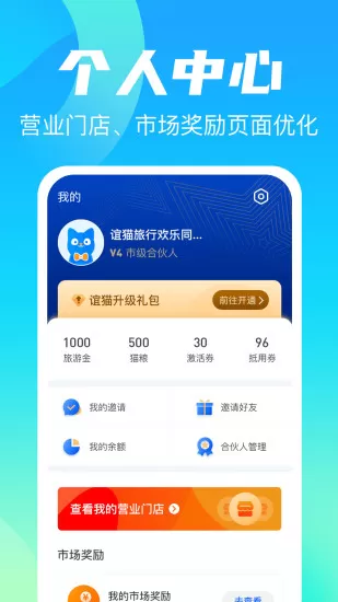 谊猫旅行官方版 v1.2.9 安卓版 0