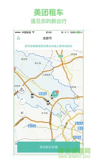 美团租车手机客户端 v1.0.231 安卓版 1