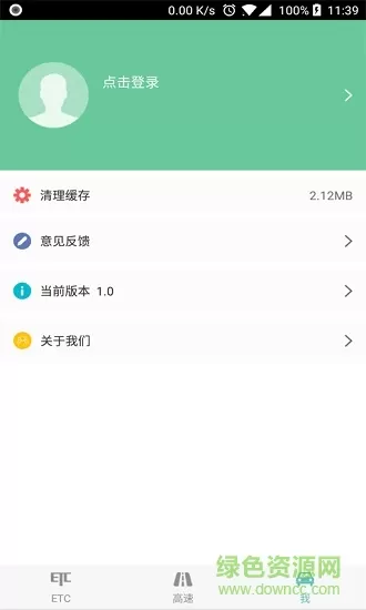 吉林高速etc车主之家 v1.6 安卓版 1