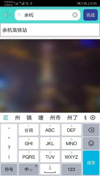 杭州地铁查询软件 杭州地铁查询app下载