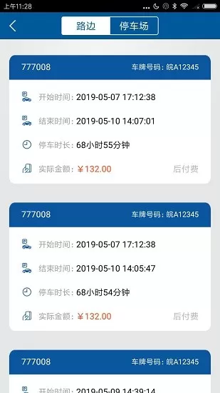 智慧金寨停车app v1.9 安卓版 2