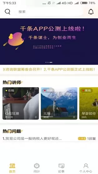 千条官方版 v1.0.6 安卓版 1