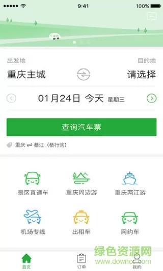 愉客行出租司机 v1.1.1 安卓版 2