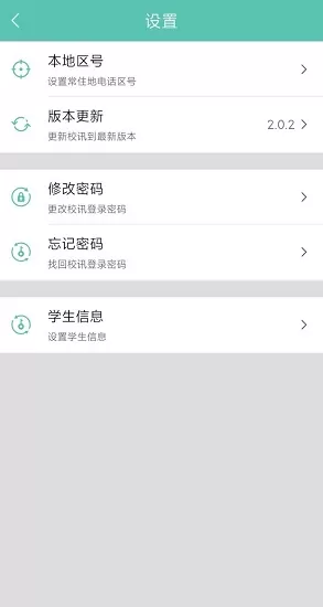 校讯最新版 v2.0.2 安卓版 1