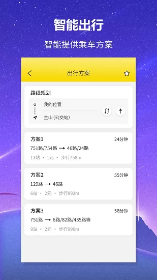实时公交查询app下载