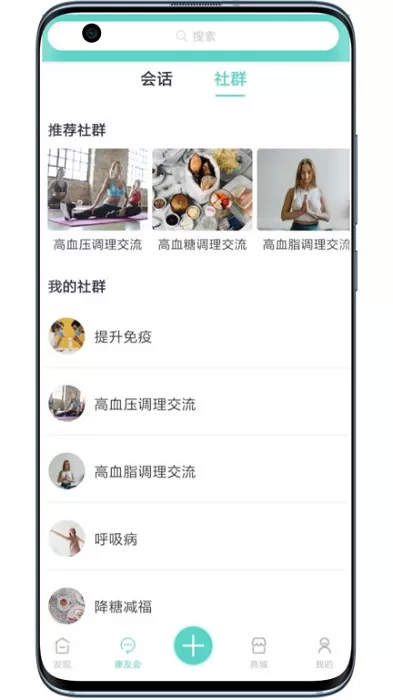 曜健康 v1.2 安卓版 2