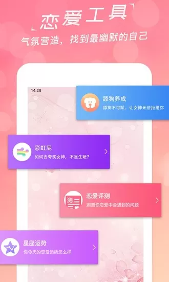 恋爱聊天宝 v3.7.0 安卓版 3