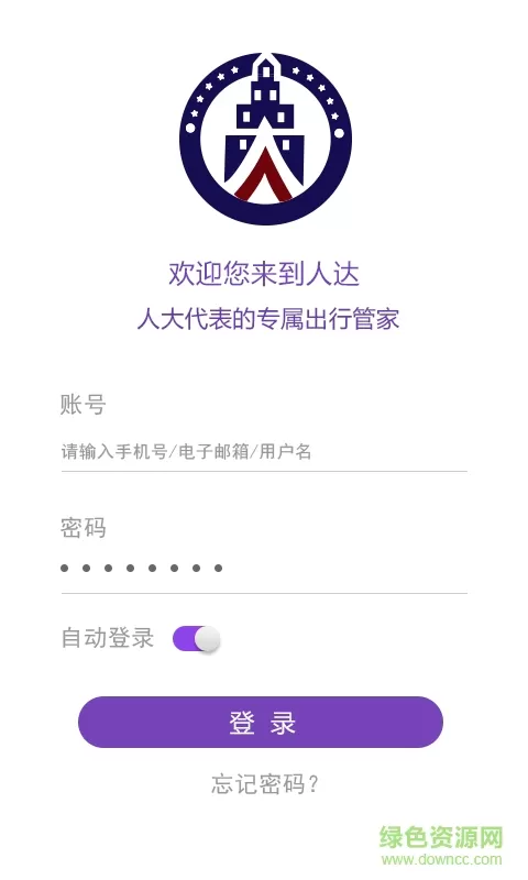 人达e家 v2.0.6 安卓版 1