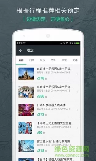 背包吧-旅行计划 v8.0 安卓版 1
