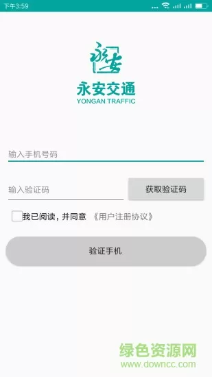 永安交通(共享单车租赁) v1.0.1 安卓版 3