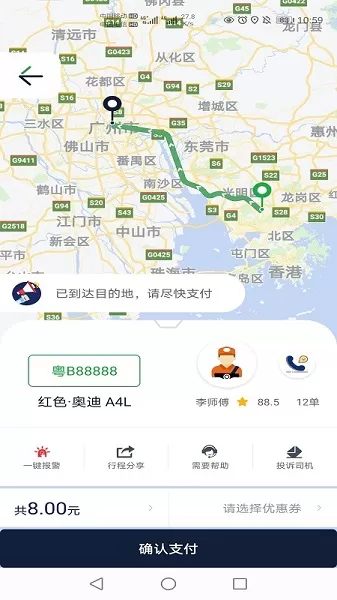 广运出行app下载