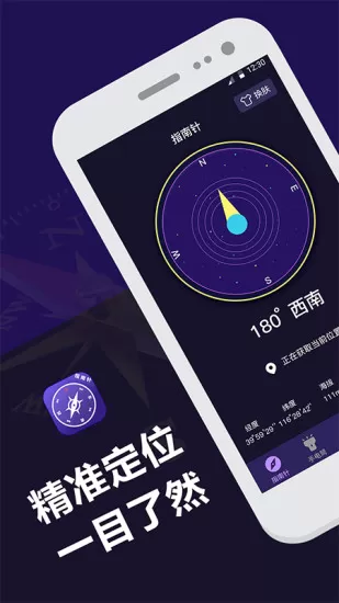 指南针户外地图去广告app v4.7.8 安卓版 0