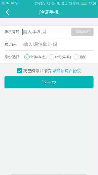 斯菲尔物流司机端 v3.5.9 安卓版 3