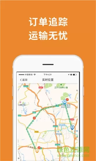 广东重运宝物流公司版 v2.5.4 安卓版 0