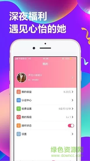 连麦声优官方版 v1.15.11 安卓版 1