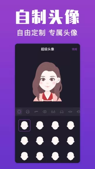 超级头像 v1.0.0 安卓版 3