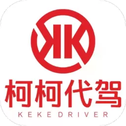 南充柯柯代驾