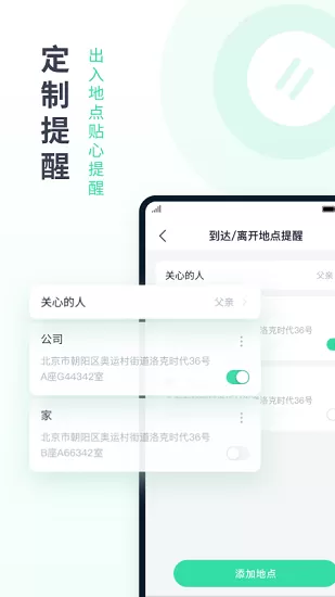 手机定位分身有术 v1.5.0 安卓版 2