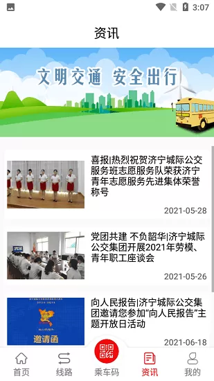 济宁城际公交(汶上公交) v1.5.0 安卓版 2
