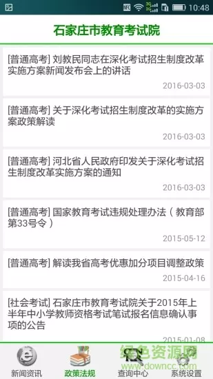 石家庄考试院官方版 v1.0 安卓版 0