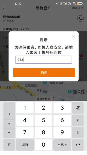 飞马打车司机端最新版 v1.4.5 官方安卓版 2