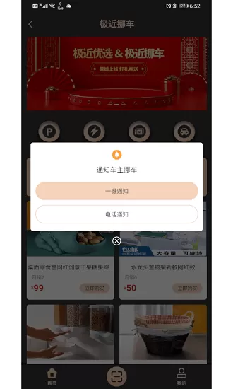 极近挪车官方版 v1.0.12  安卓版 1