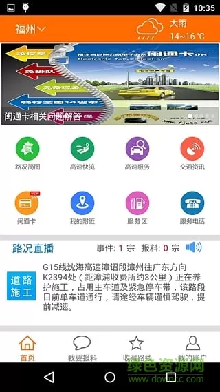 福建高速通(闽通宝) v3.0.3 安卓版 3
