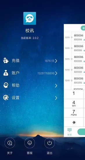 校讯最新版 v2.0.2 安卓版 3