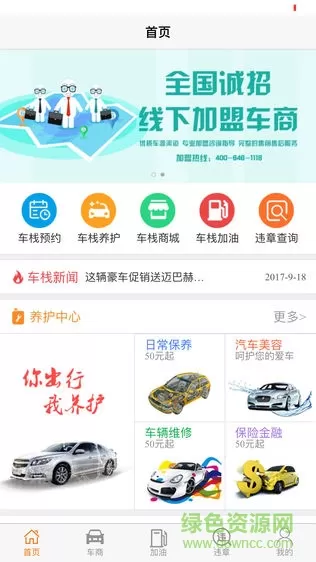 来吧车栈 v1.3.2 安卓版 0