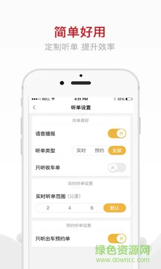 的士联盟客户端(首汽约车) v9.1.1 安卓版 3