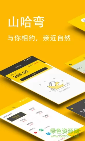 山哈弯出行(共享电单车租赁) v1.6 安卓版 3