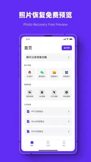照片恢复强力助手 v1.0.0 安卓版 2