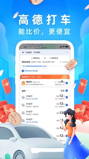 高德地图林志玲语音导航 v12.06.0.2107 官方安卓版 0