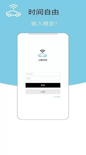 U滴司机端 v21.5 安卓版 0