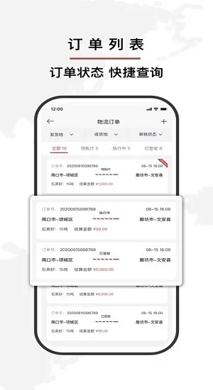 安运物流官方版下载