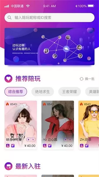 与鹿逐秋陪玩appp v1.0.0 安卓版 1