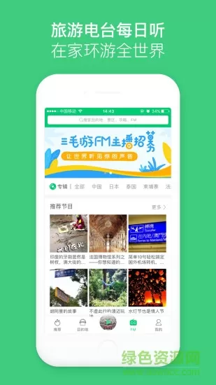 景点电子导游软件 v4.6.2 安卓版 0