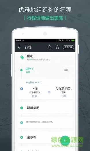 背包吧-旅行计划 v8.0 安卓版 3