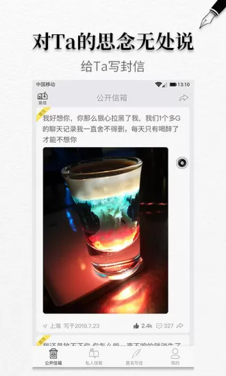密密写信 v1.7.9 安卓版 0