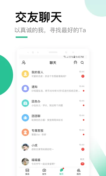 操场友人(自涞) v2.8.9 安卓版 1